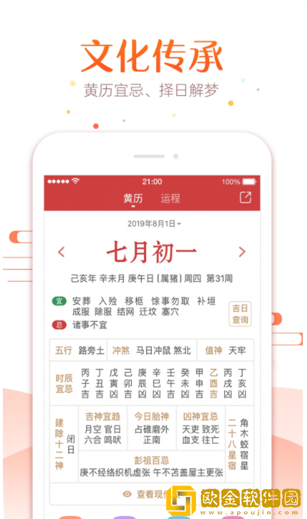 主题万年历