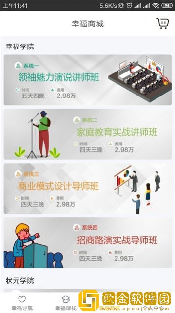 幸福课栈