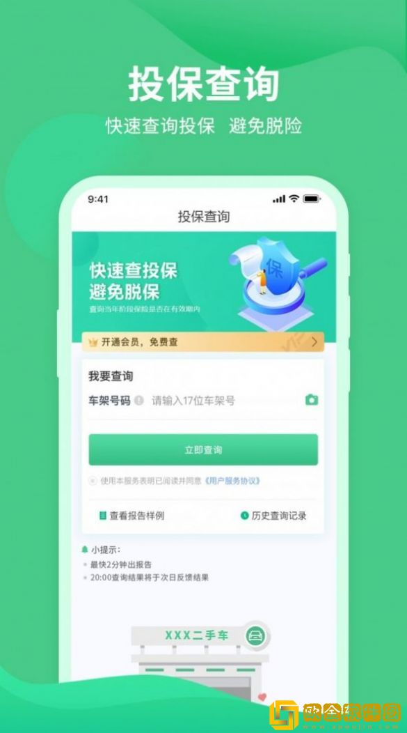 车况查询助手