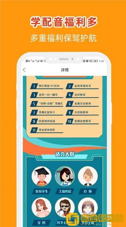 在线学配音