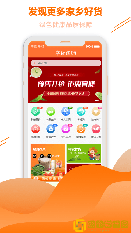 幸福淘购