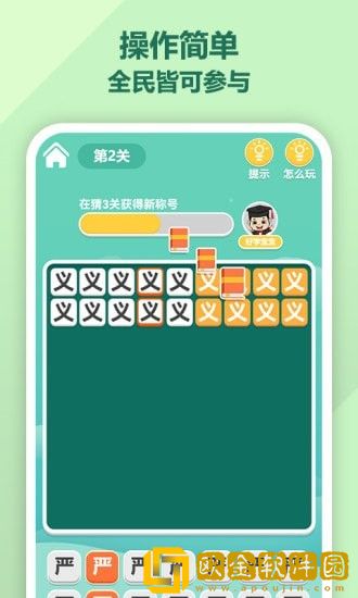 成语至尊