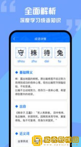 趣学成语词典