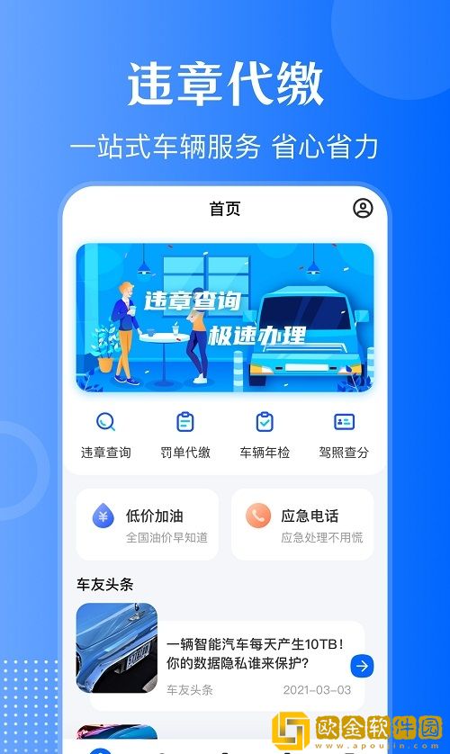 车主121违章查