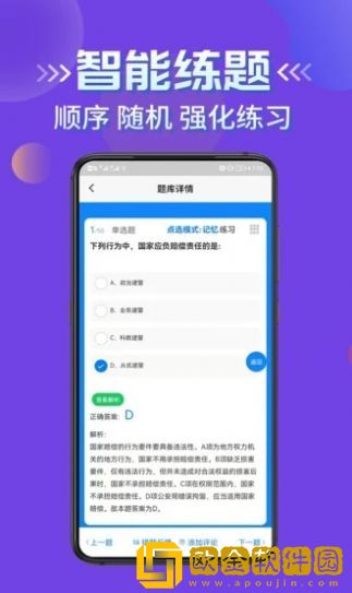 辅警协警考试学知题