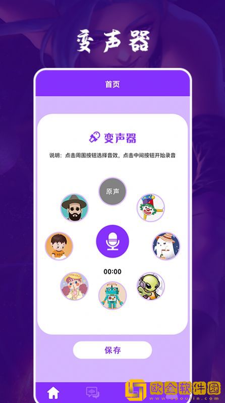 动漫变声器
