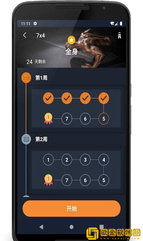 徒手健身教练