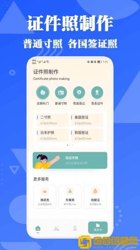 证件照智能拍