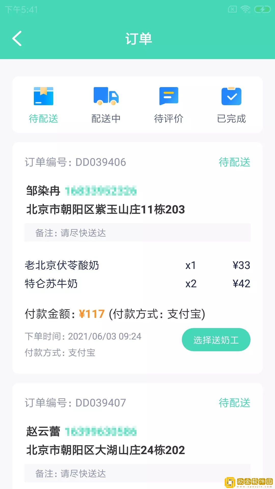 格可鲜奶站