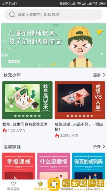 幸福课栈