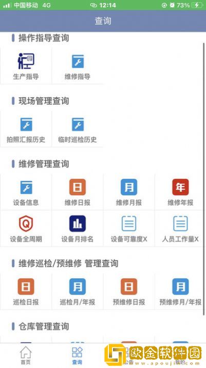 智慧维修