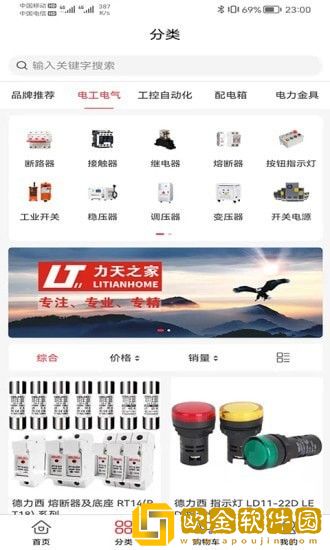 力天之家