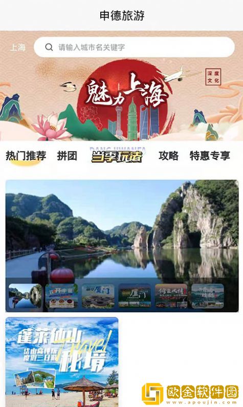申德旅游