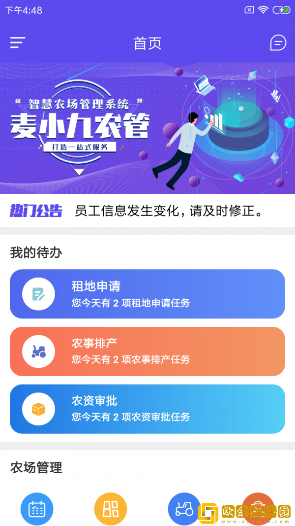 麦小九农管