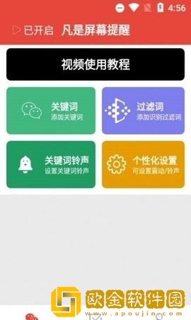凡是屏幕提醒
