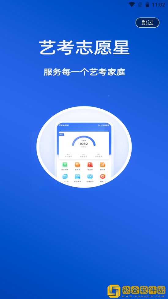 艺考志愿星