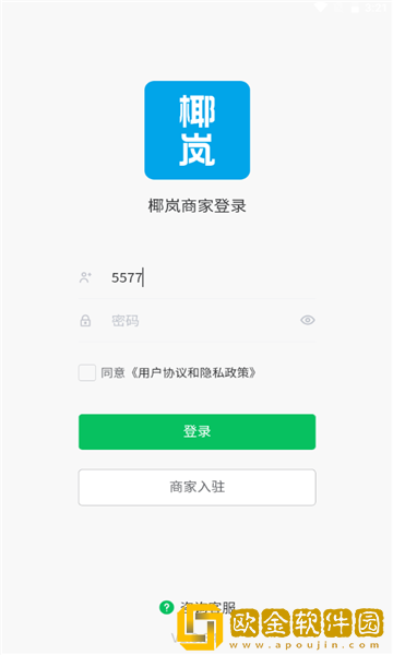 椰岚商家