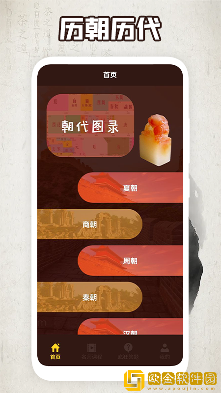 人文历史故事