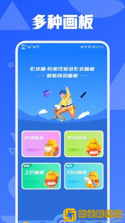 画走绘画板