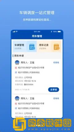 掌中车队管家