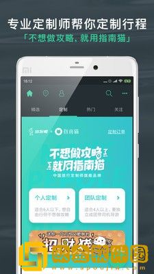 出发吧旅行计划