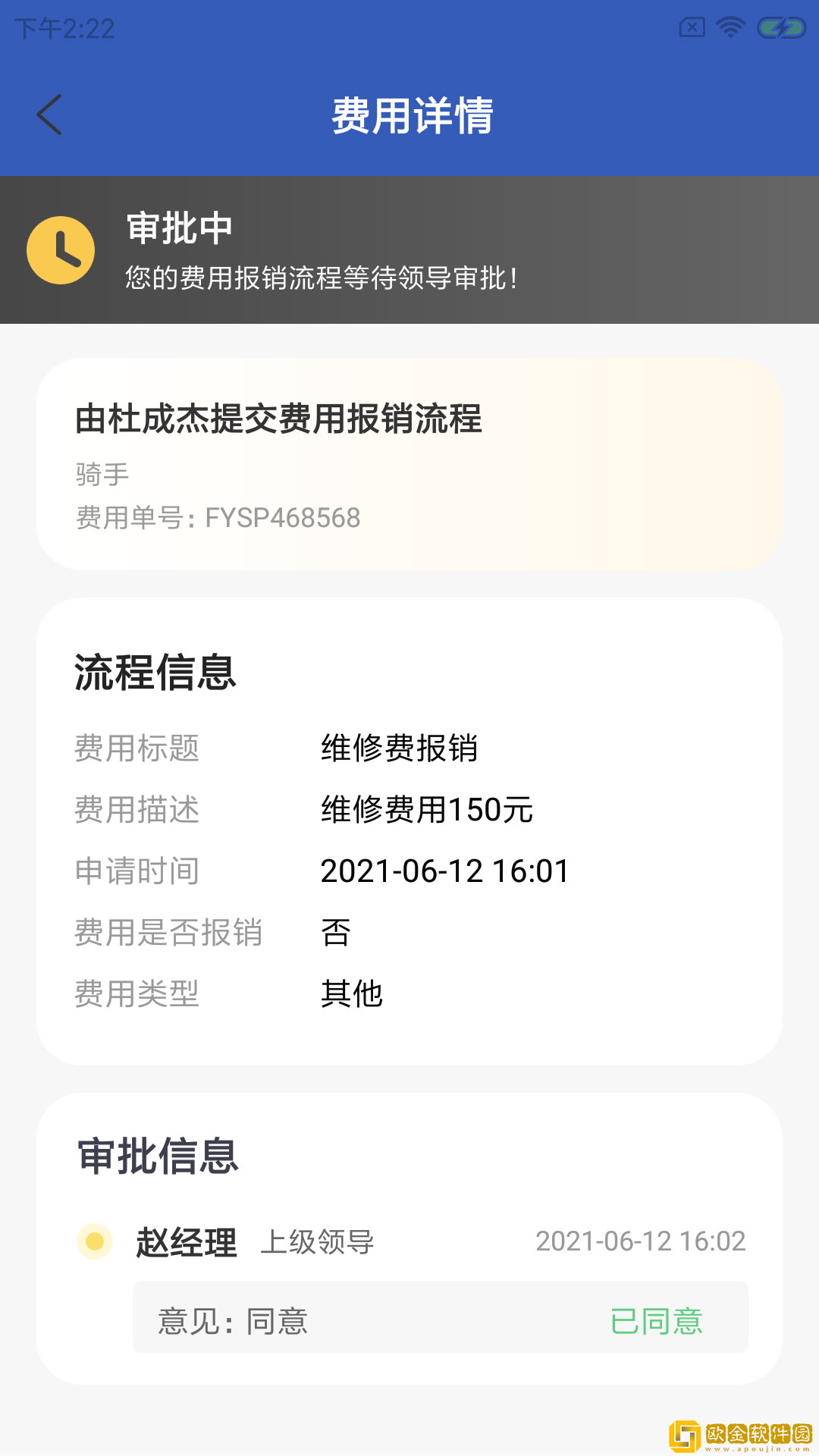 咪安鲁骑手