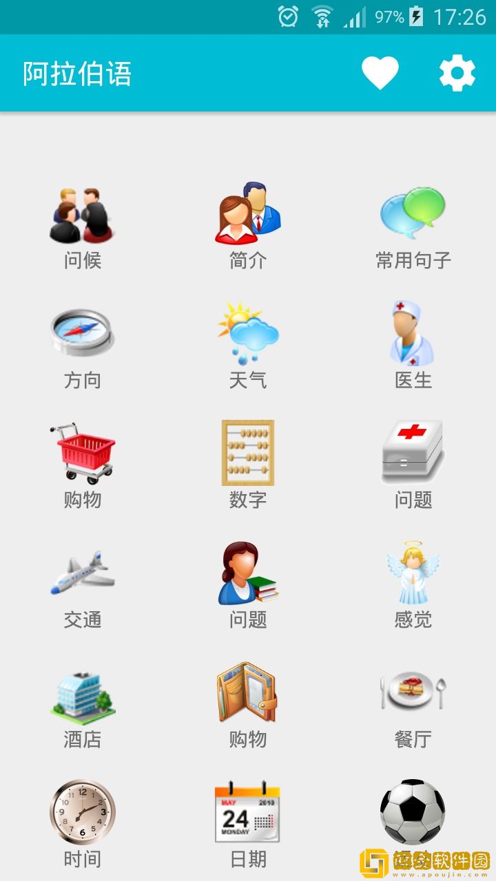 学习阿拉伯语
