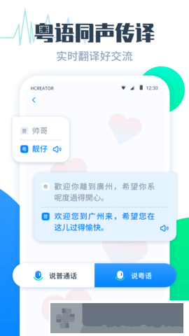 粤语翻译帮
