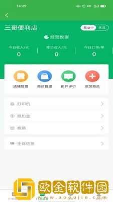 羚鲜达商家版