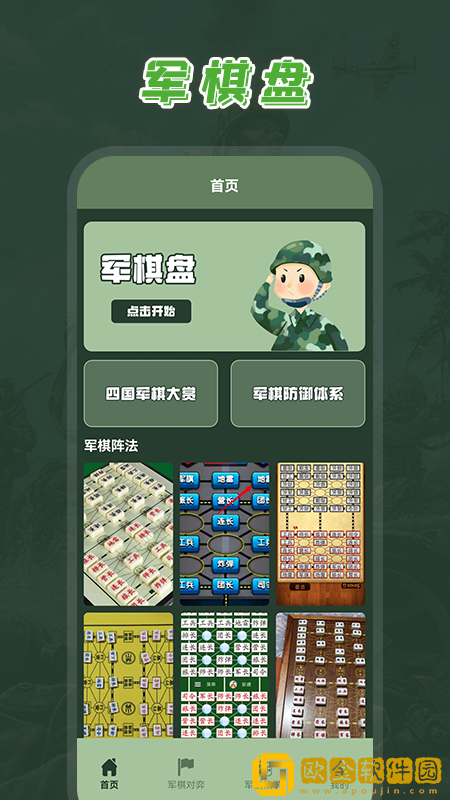 全民军旗