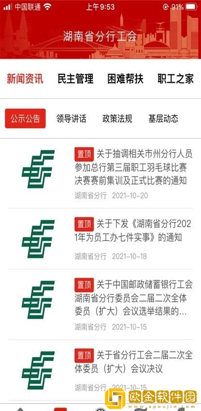 邮工会