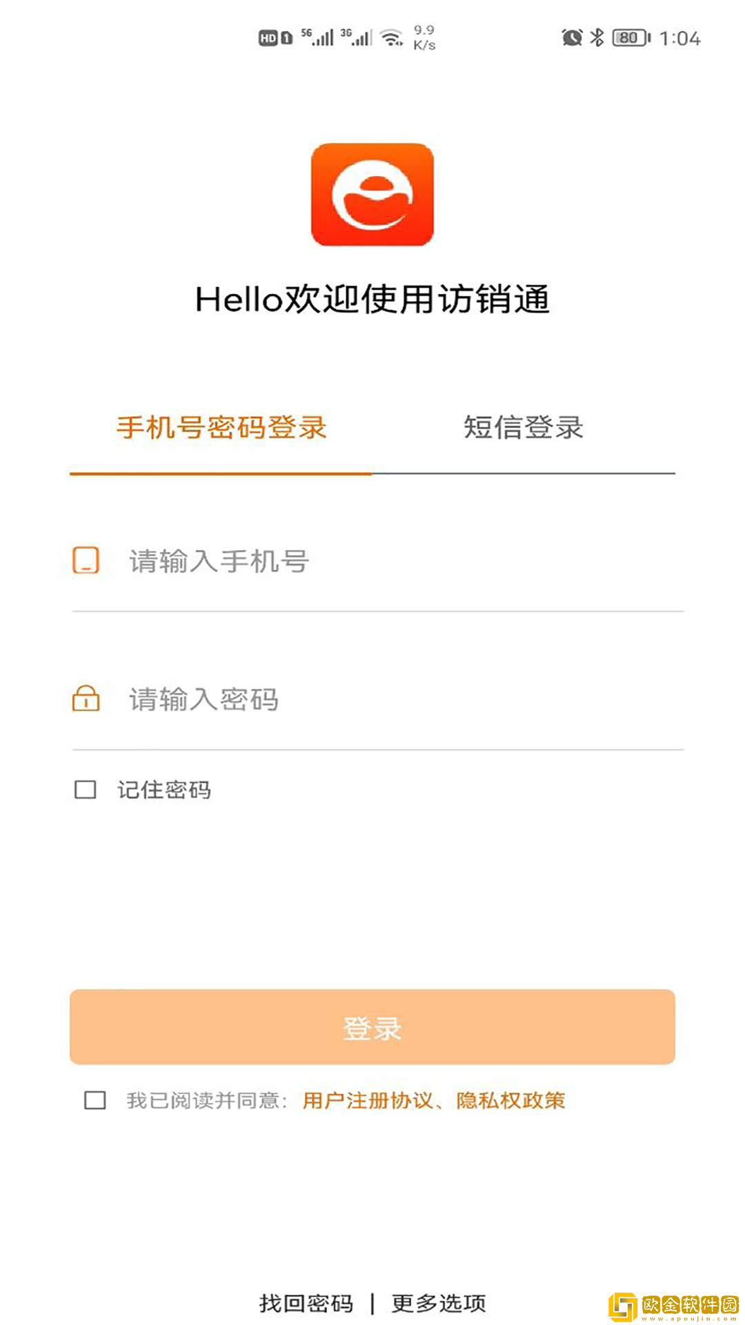 访销通