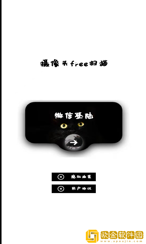 摄像头free扫描