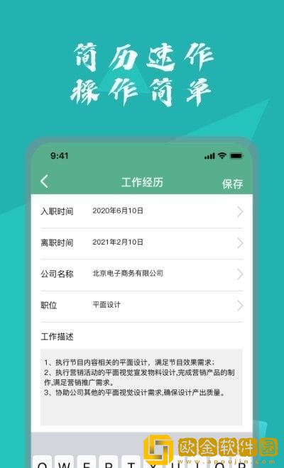 个人简历表格