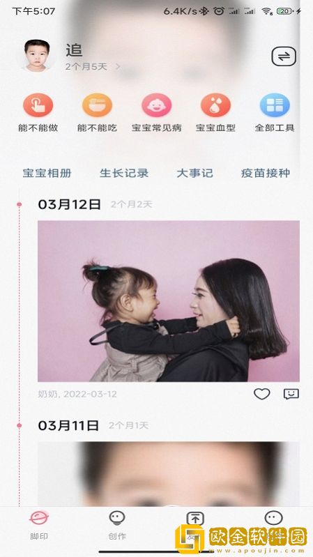 小脚印