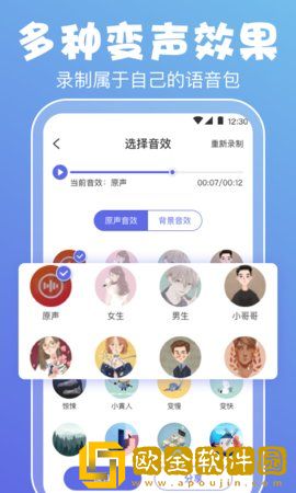 豆豆音控变声器