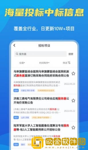 招标密探
