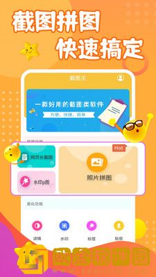 截图作图