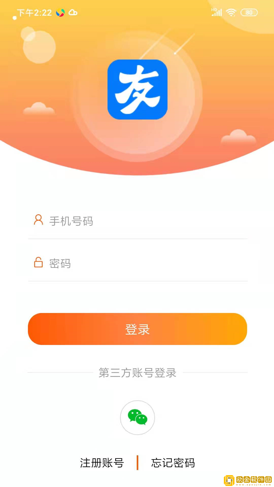 广告友