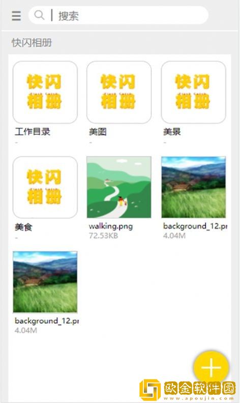 快闪相册