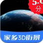 家乡3D街景地图