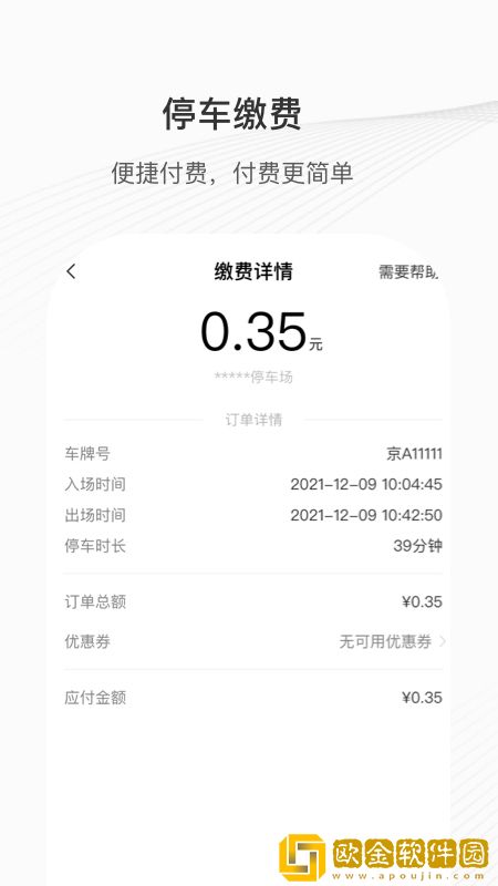 榕城泊车