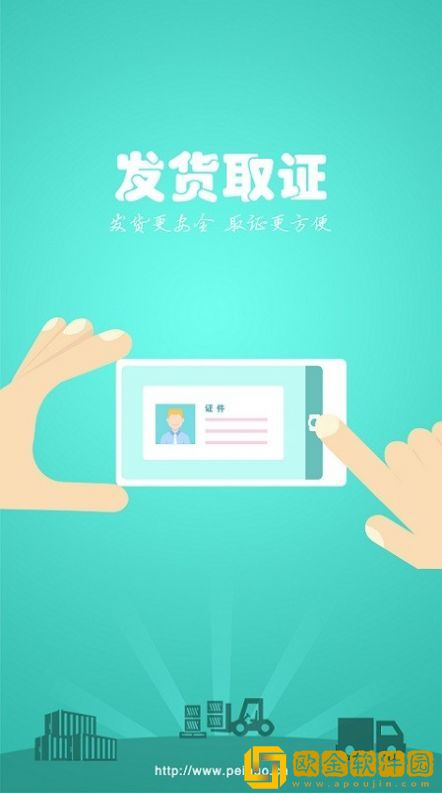 发货取证