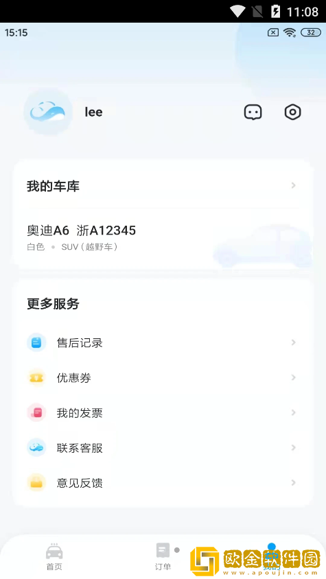 鲸轿洗车