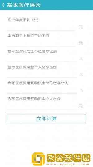 万能计算器HD