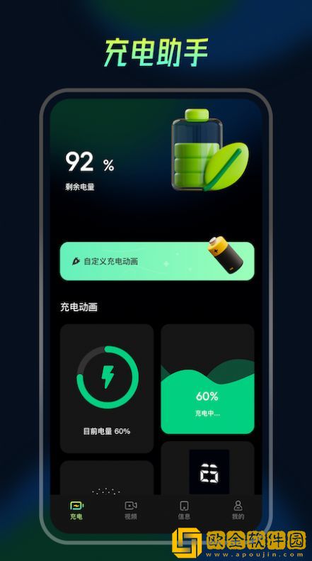 充电动画精灵