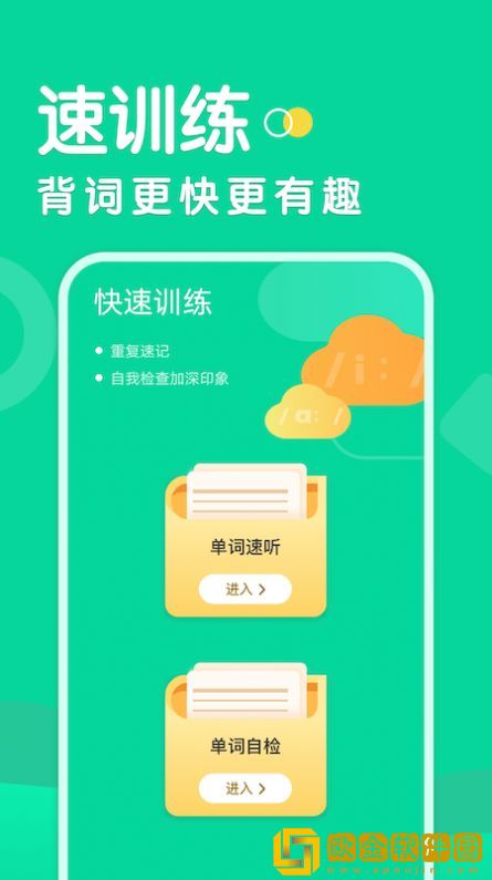 懒人背单词