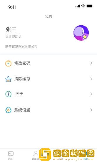 鹏祥智慧