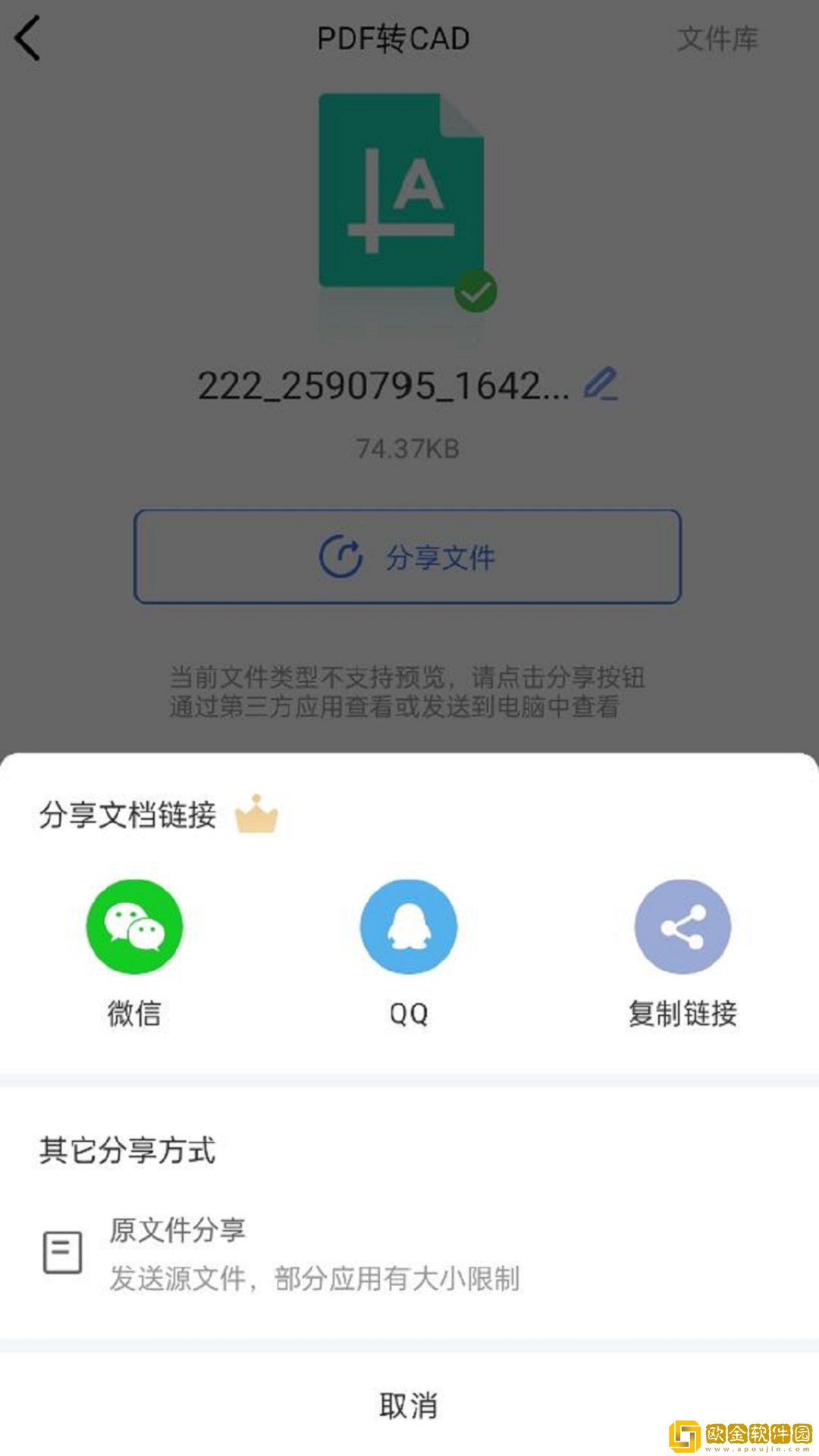CAD转换大师