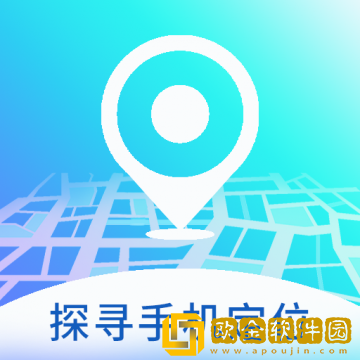 探寻手机定位找人